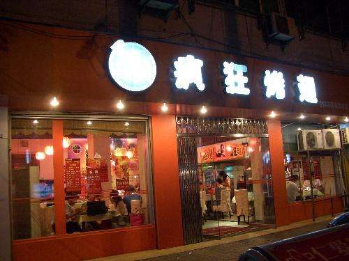 岫岩bt烤翅店
