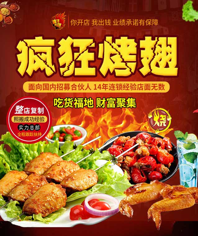 岫岩变态辣烤翅